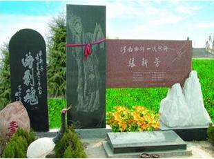 曲剧皇后张新芳之墓